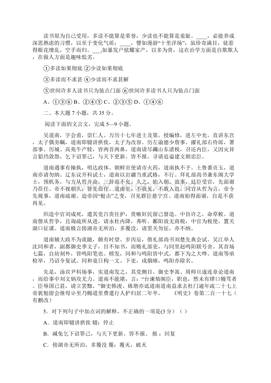 广东省汕头市潮南区东山中学学年高二上学期期末语文试题Word文档格式.docx_第2页