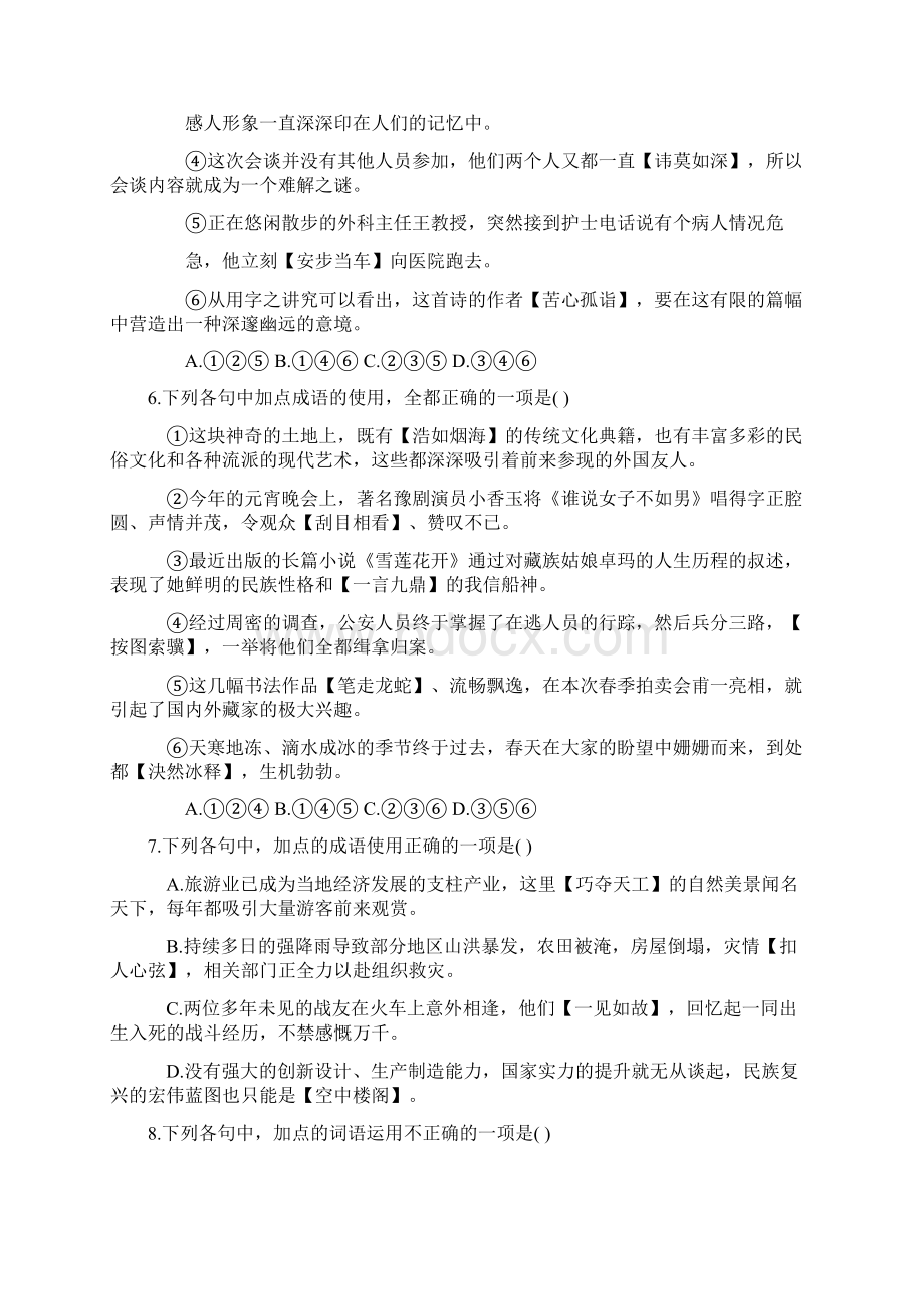 高考成语专项训练试题及详细解析Word文档格式.docx_第3页