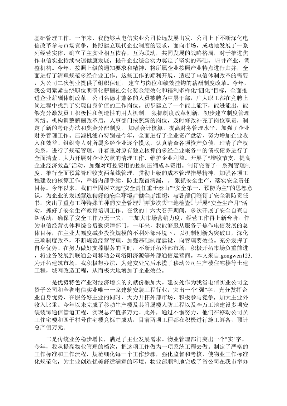 电信个人年度述职报告Word下载.docx_第2页