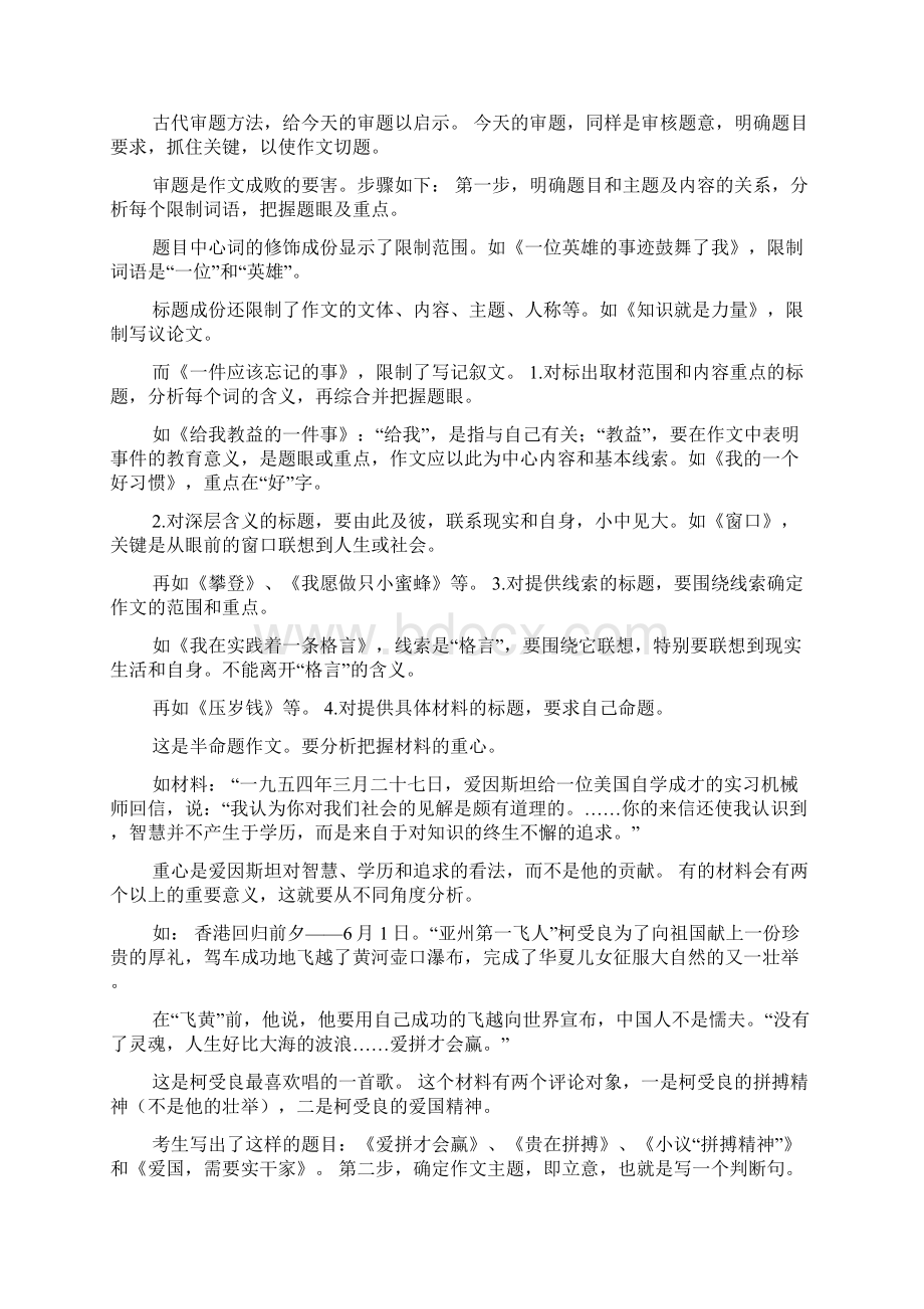 怎么用提纲写作文Word文档下载推荐.docx_第2页