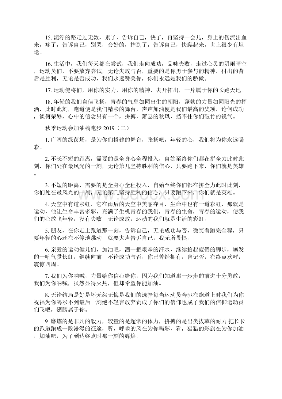 秋季运动会加油稿跑步Word文档下载推荐.docx_第2页