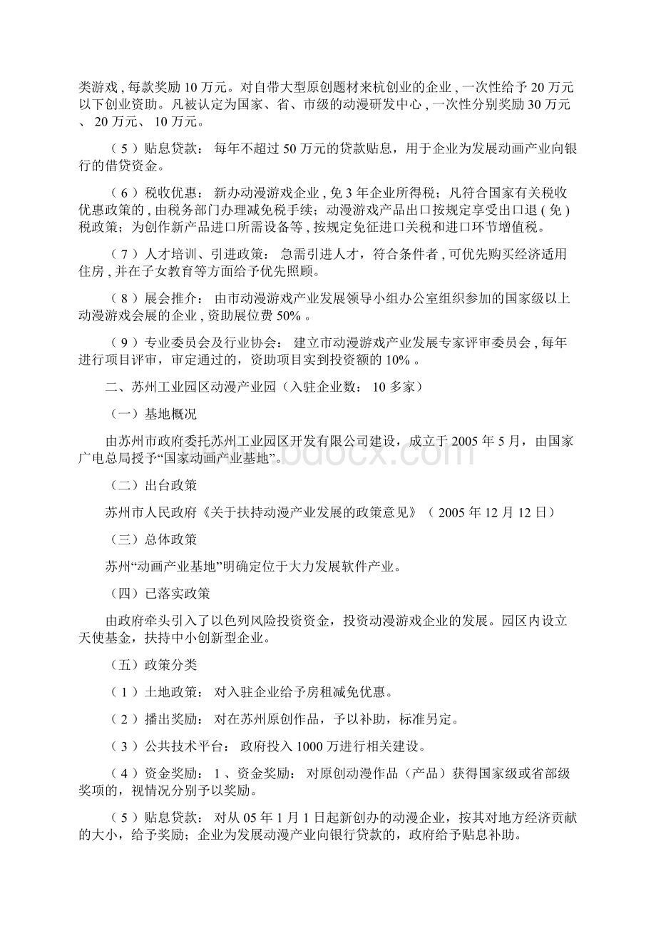 全国各地动漫游戏产业扶持政策.docx_第2页