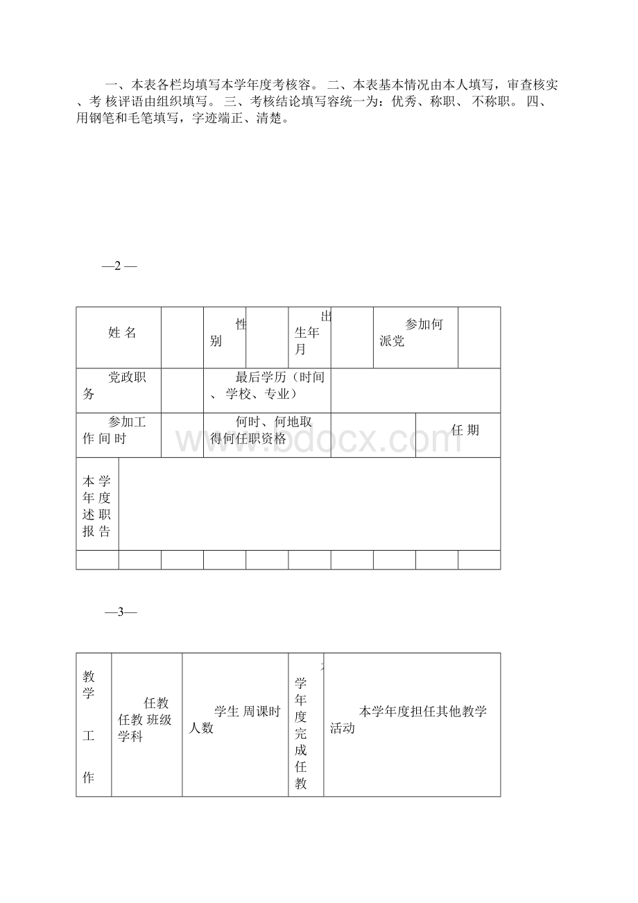 教师考核工作登记表.docx_第2页