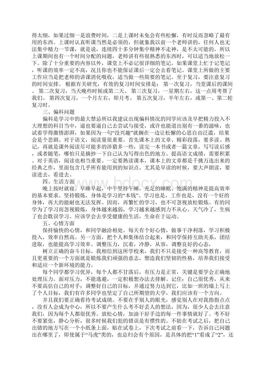 关于学习的班会演讲稿Word格式文档下载.docx_第2页