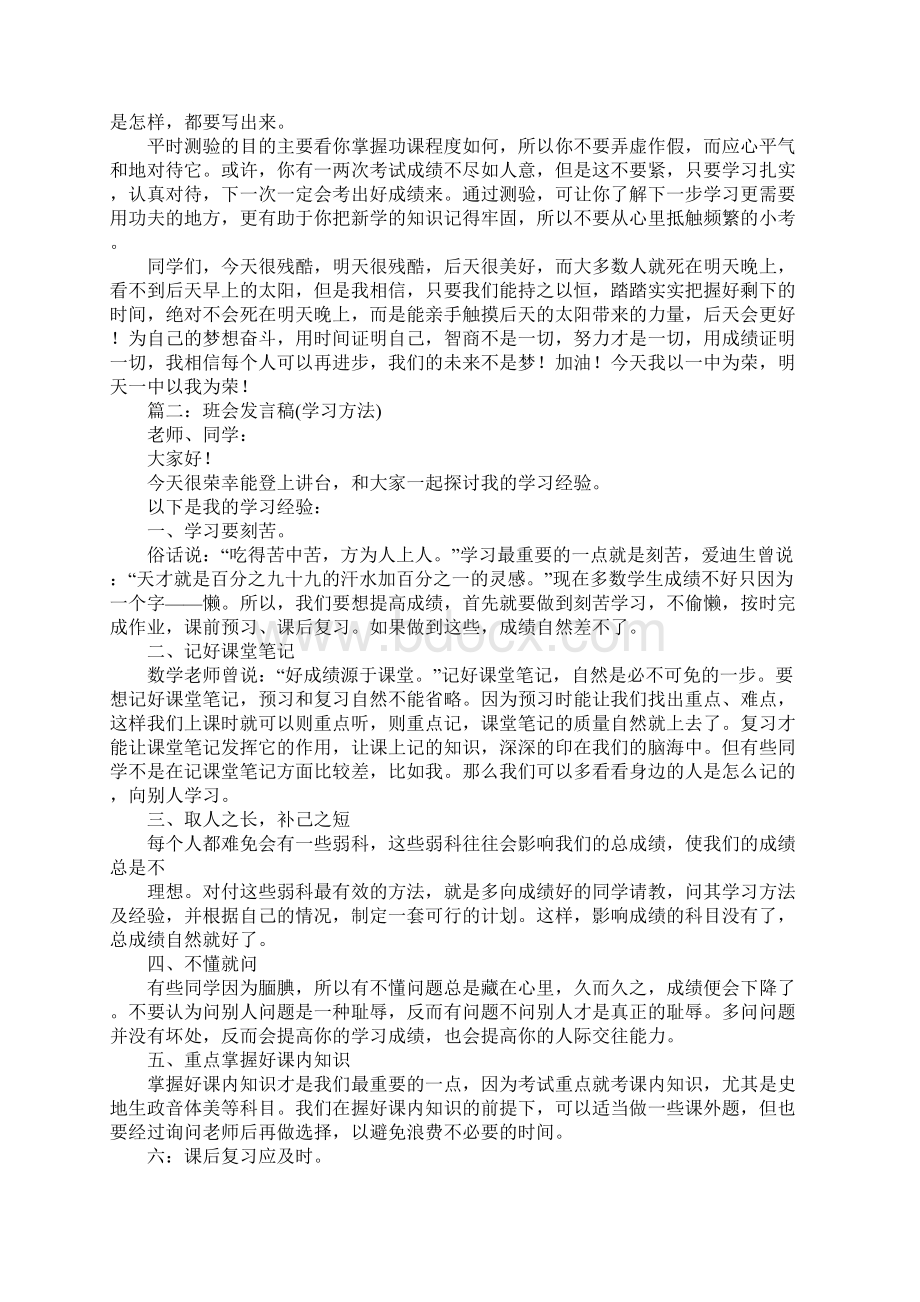 关于学习的班会演讲稿Word格式文档下载.docx_第3页