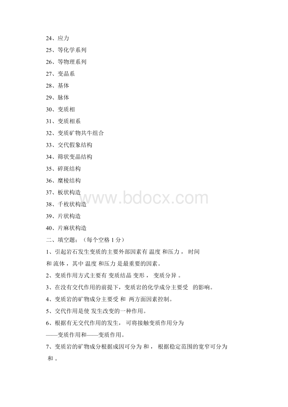 变质岩习题.docx_第2页