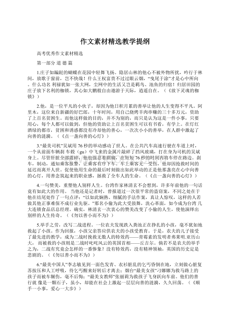 作文素材精选教学提纲.docx_第1页