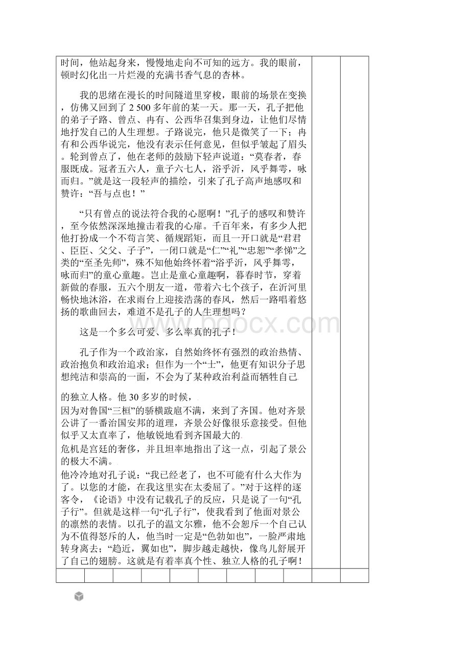 第一单元六有教无类Word下载.docx_第2页