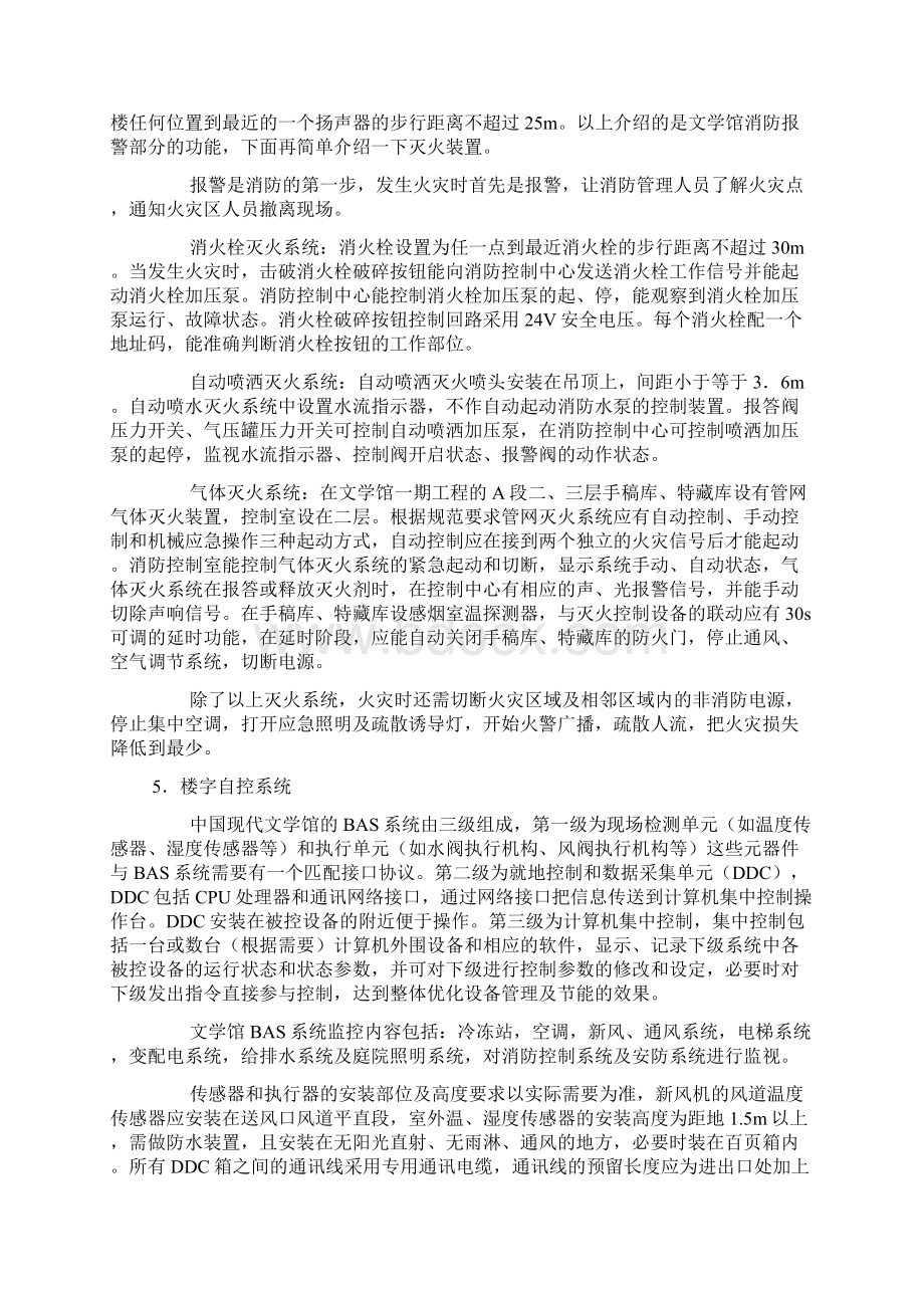 中国现代文学馆智能设计实例.docx_第3页