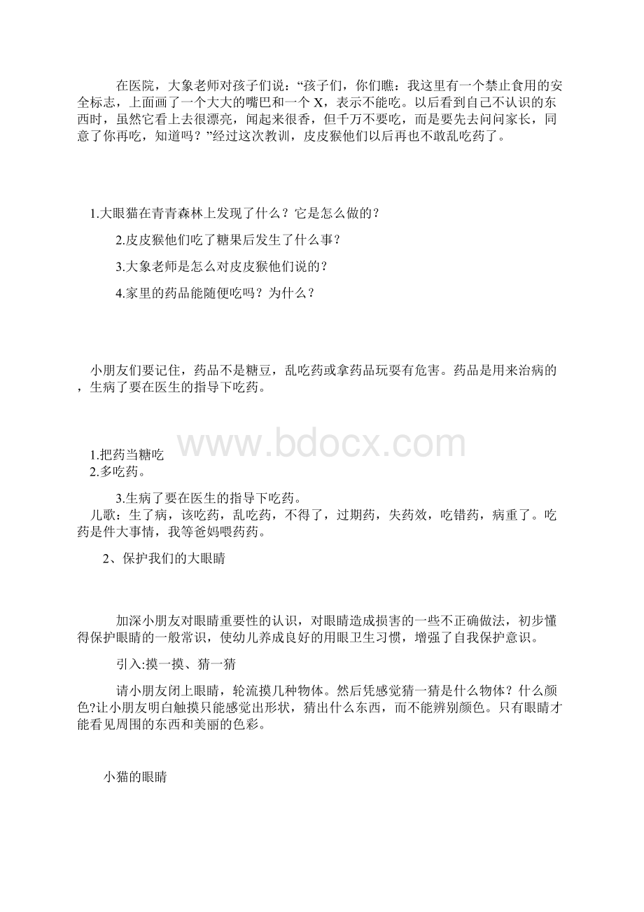 中班上 安全Word文档下载推荐.docx_第2页