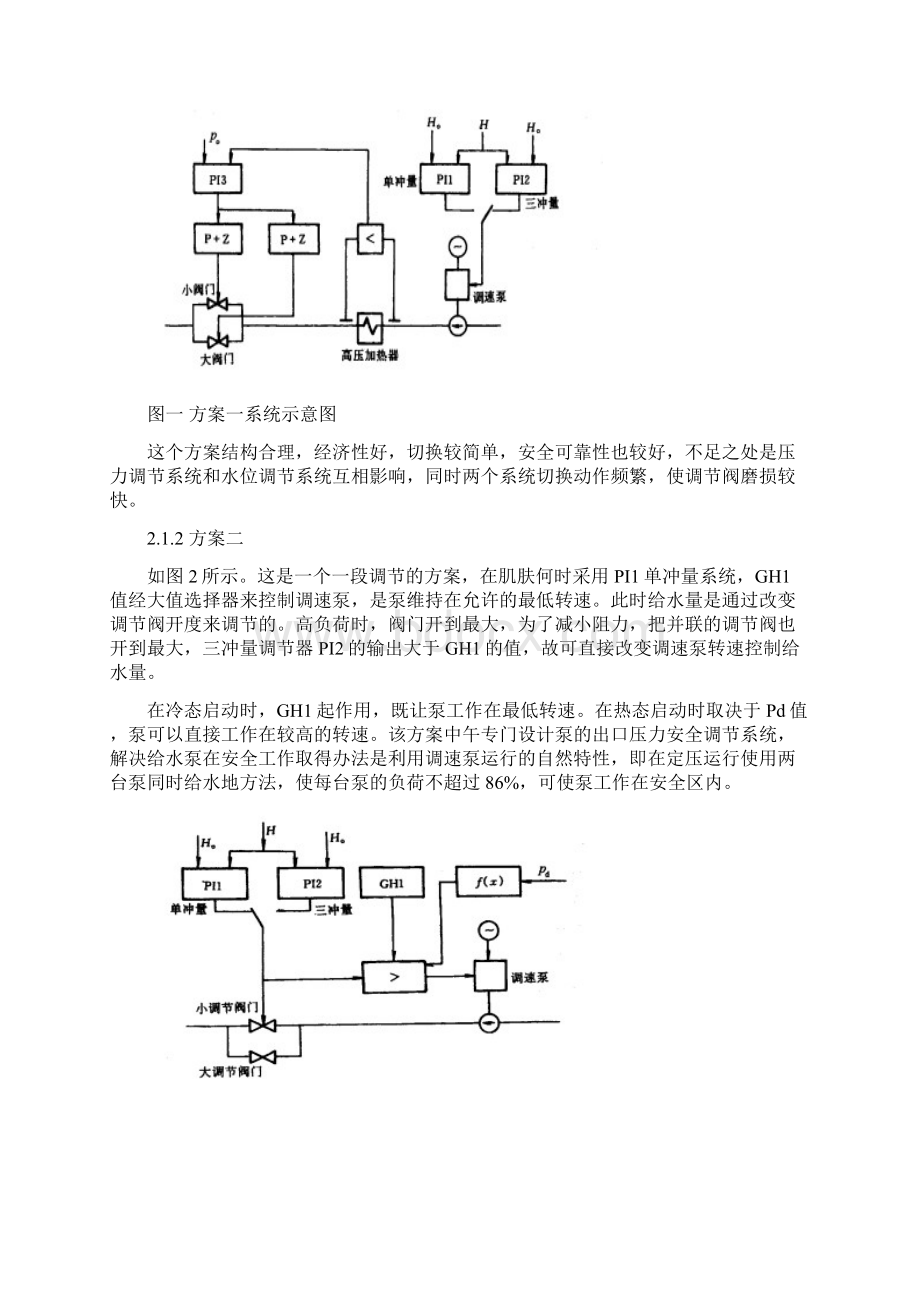 整理给水控制系统.docx_第2页