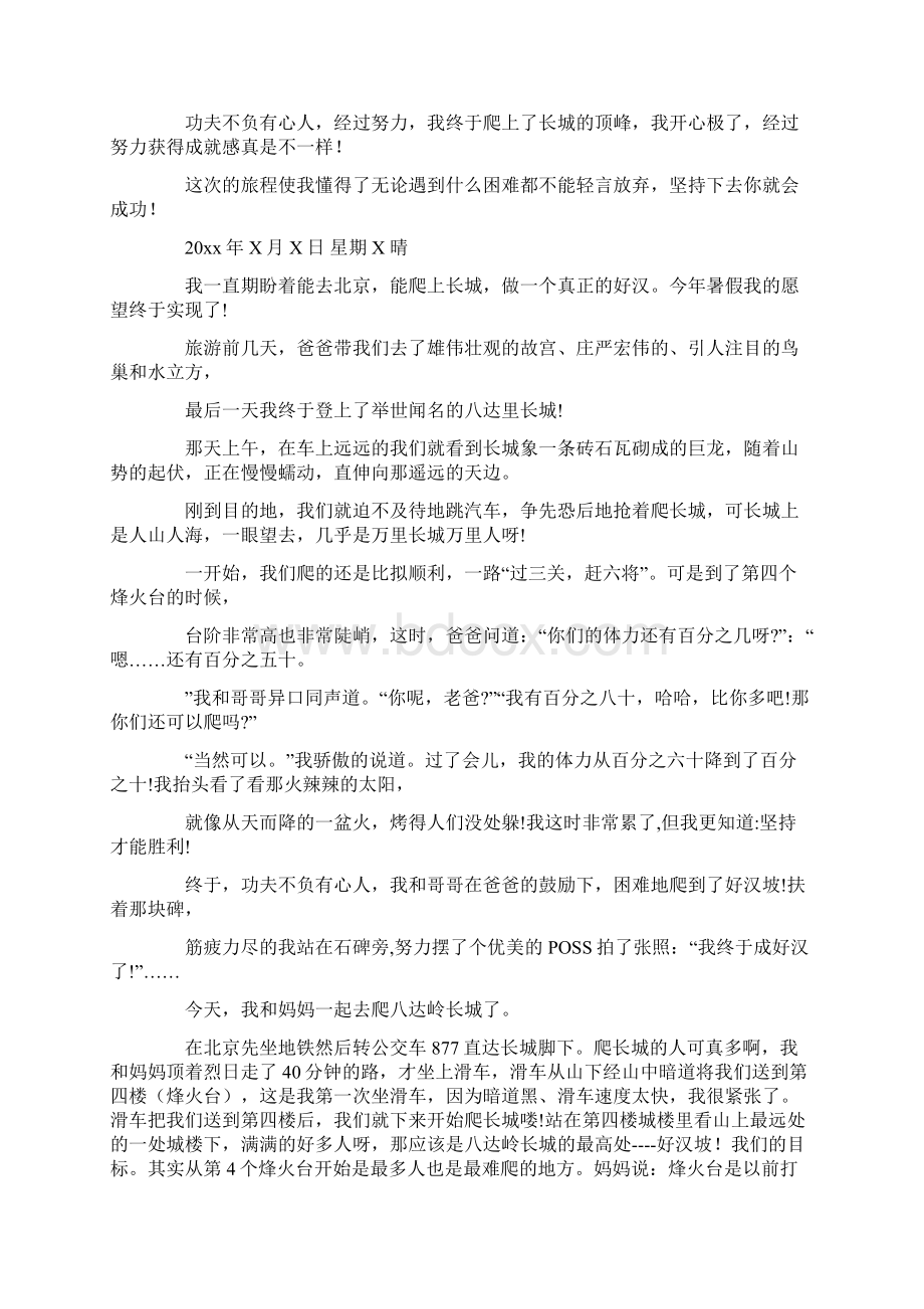 爬长城的作文15篇Word格式文档下载.docx_第3页