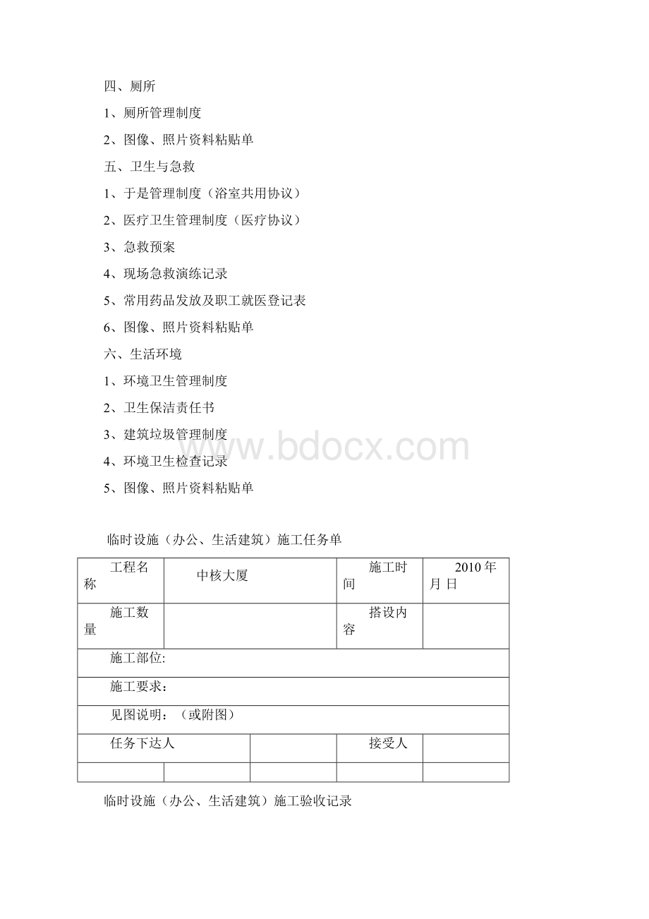 文明工地资料第四部分Word格式.docx_第2页