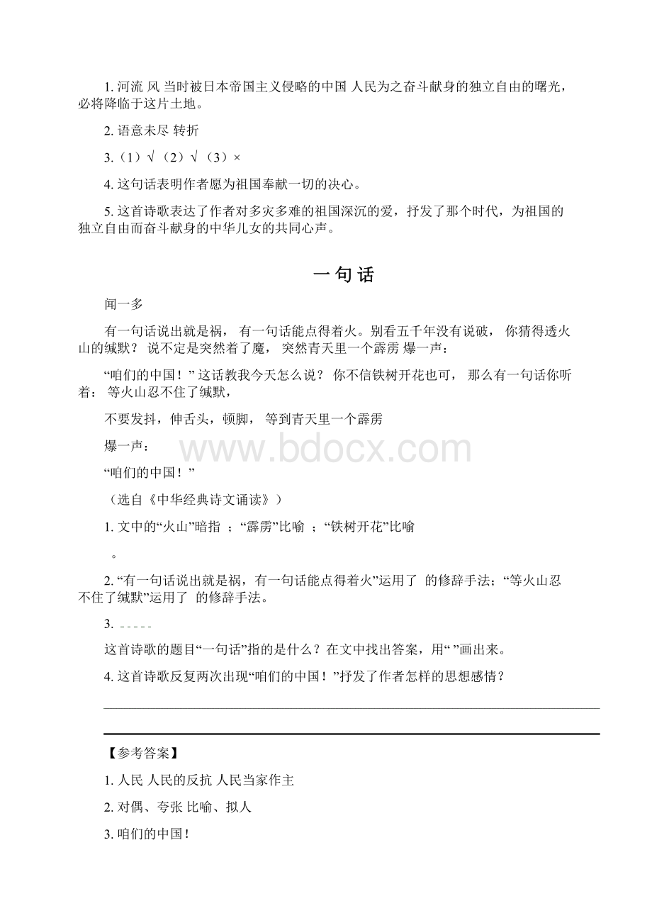 部编四年级语文上册一课一练24 延安我把你追寻 部编版含答案最新版本部编统编小学语Word文档格式.docx_第2页