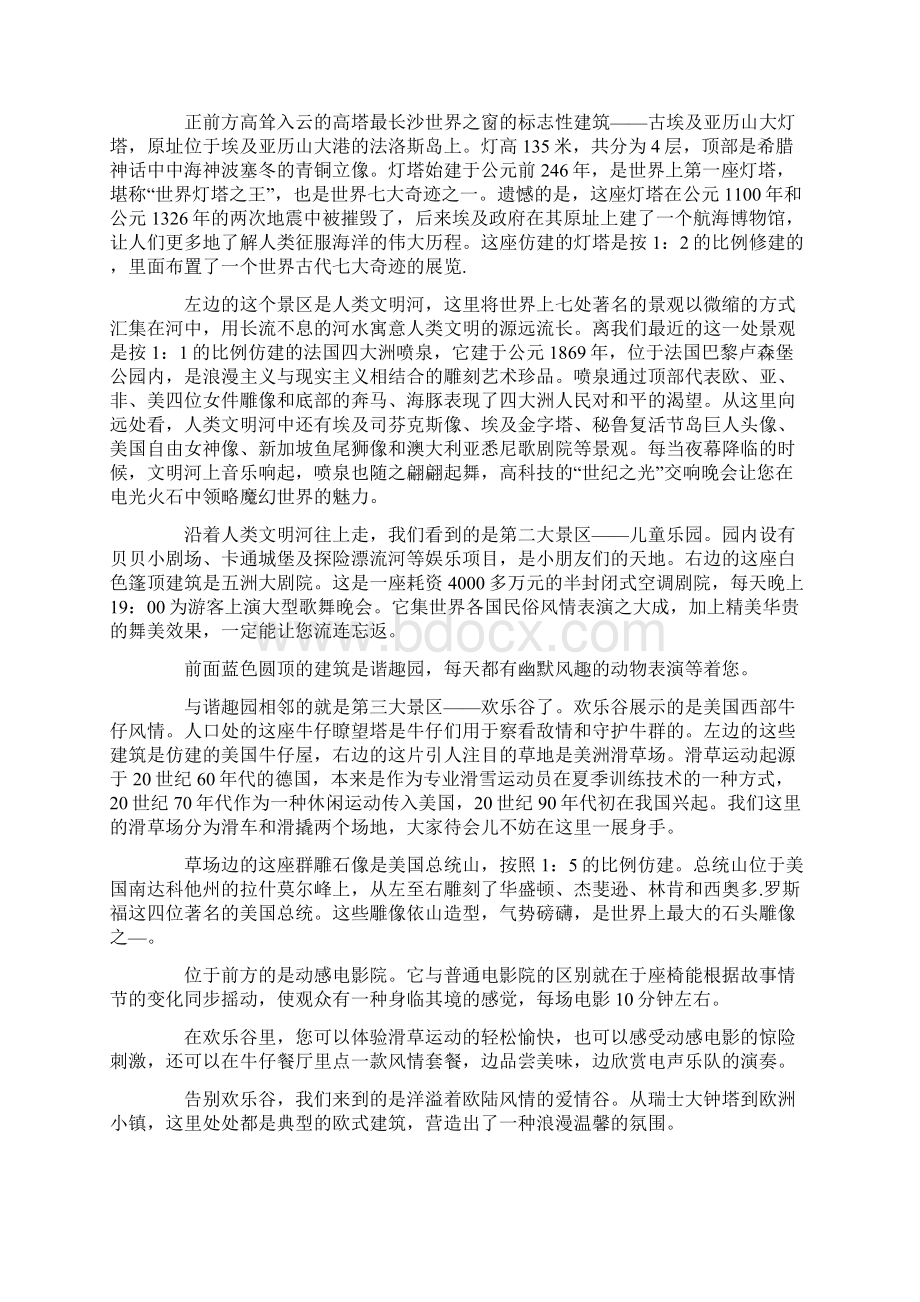 精选5篇湖南长沙世界之窗导游词.docx_第3页