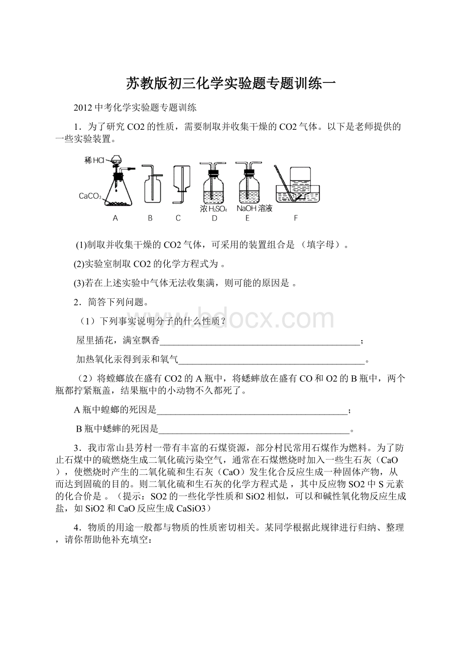 苏教版初三化学实验题专题训练一.docx