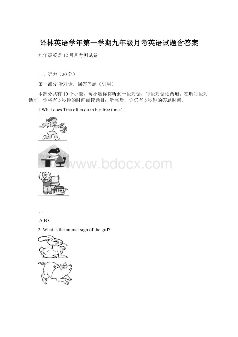 译林英语学年第一学期九年级月考英语试题含答案.docx