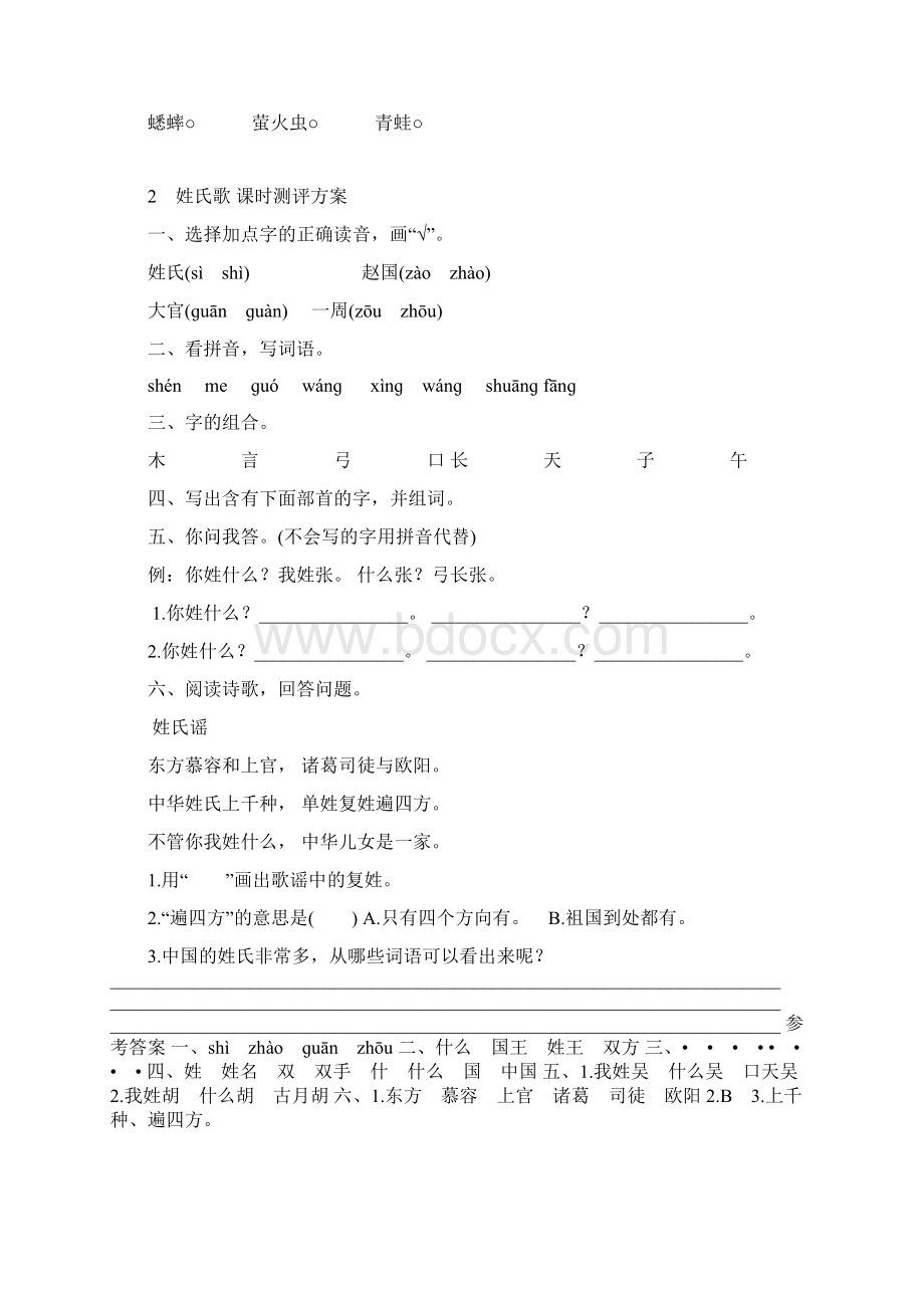 部编版小学语文一年级下册课课练全册附答案.docx_第2页