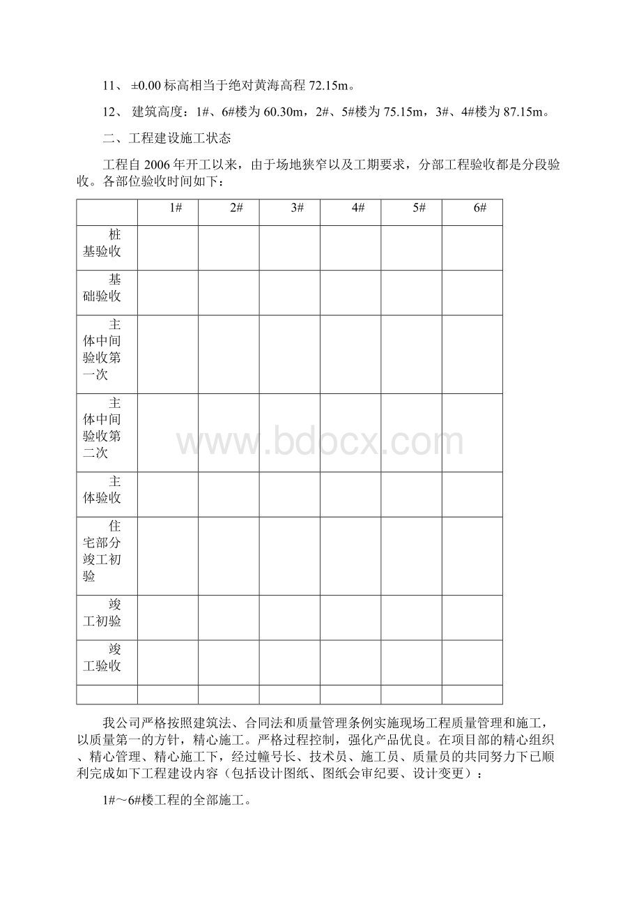 湘潭市建鑫城市广场1.docx_第2页