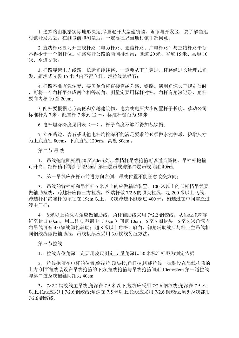 通信光缆架空杆路的施工规范Word文档下载推荐.docx_第2页