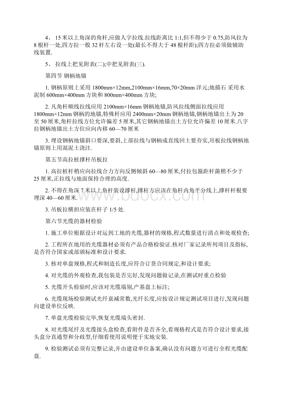 通信光缆架空杆路的施工规范Word文档下载推荐.docx_第3页