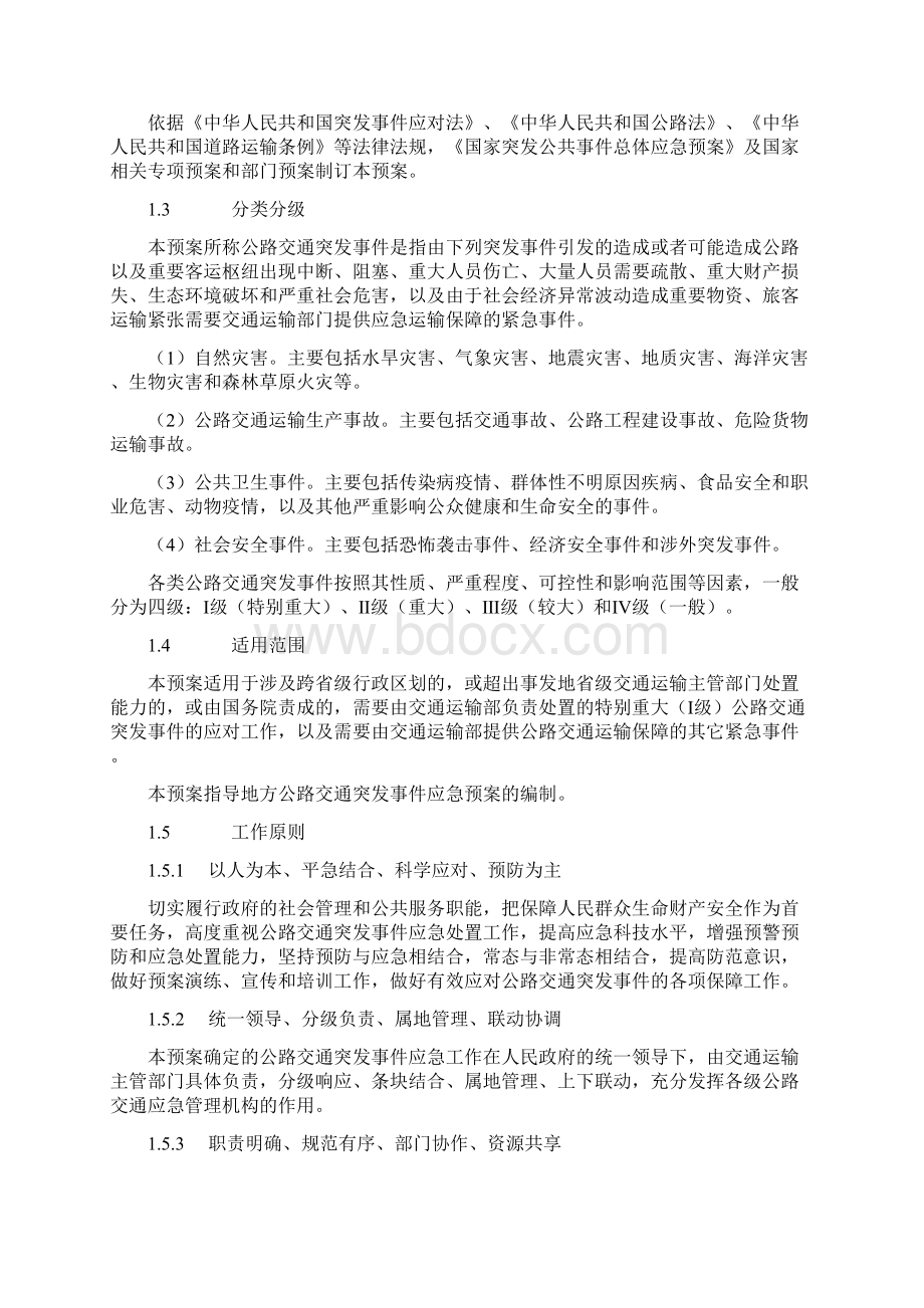 公路交通突发事件应急预案.docx_第2页