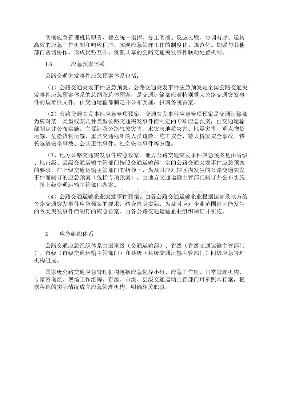 公路交通突发事件应急预案.docx_第3页