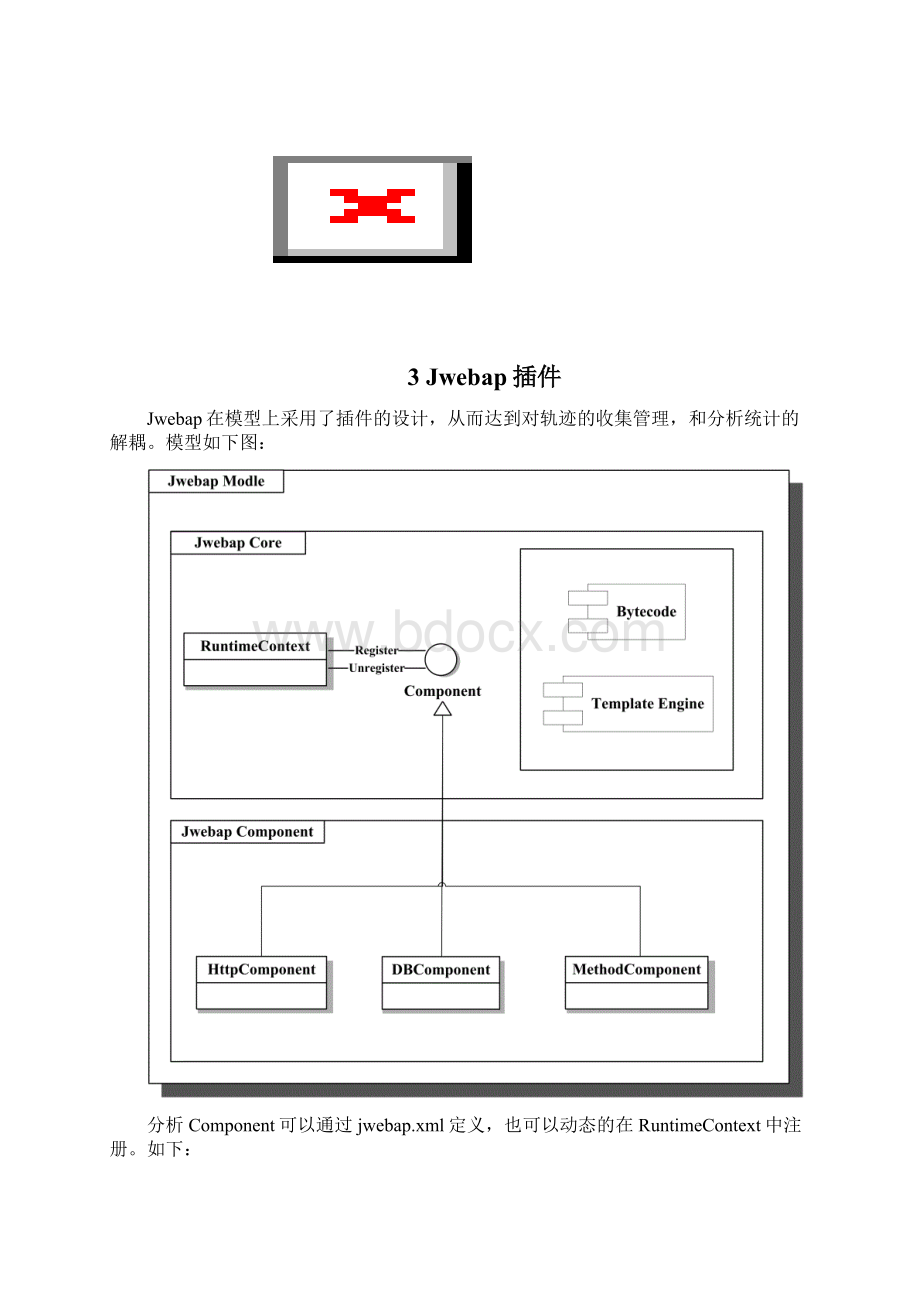 Jwebap使用手册.docx_第3页