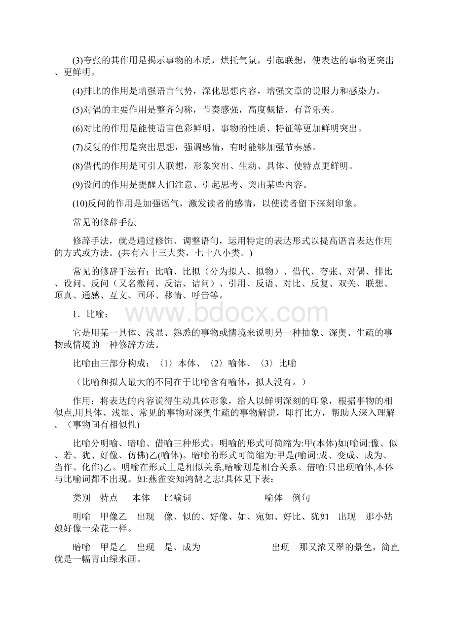 比喻主要的作用有.docx_第2页