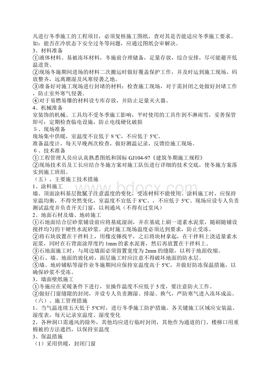 应对特殊紧急情况预案.docx_第2页