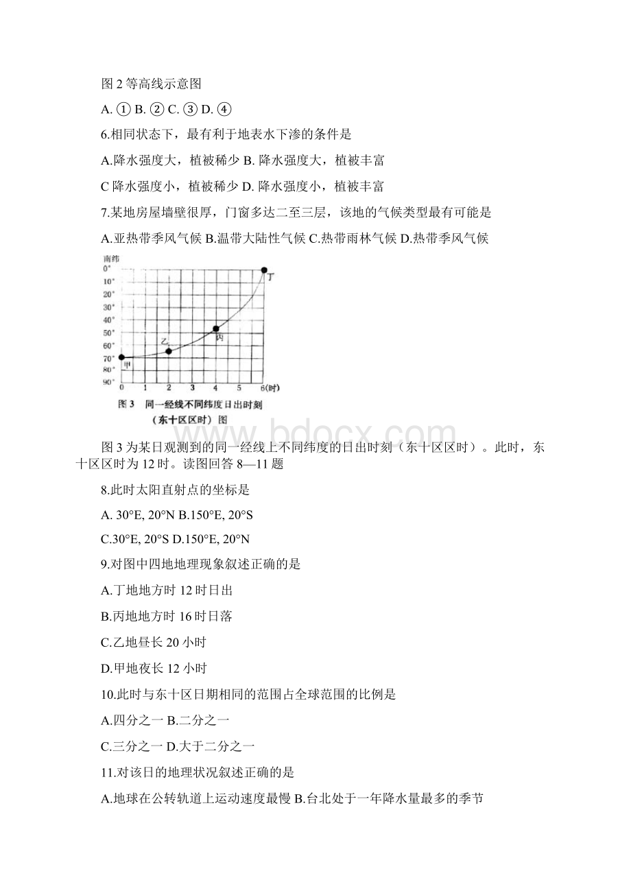 普通高等学校招生全国统一考试地理试题及答案广东卷Word文件下载.docx_第3页