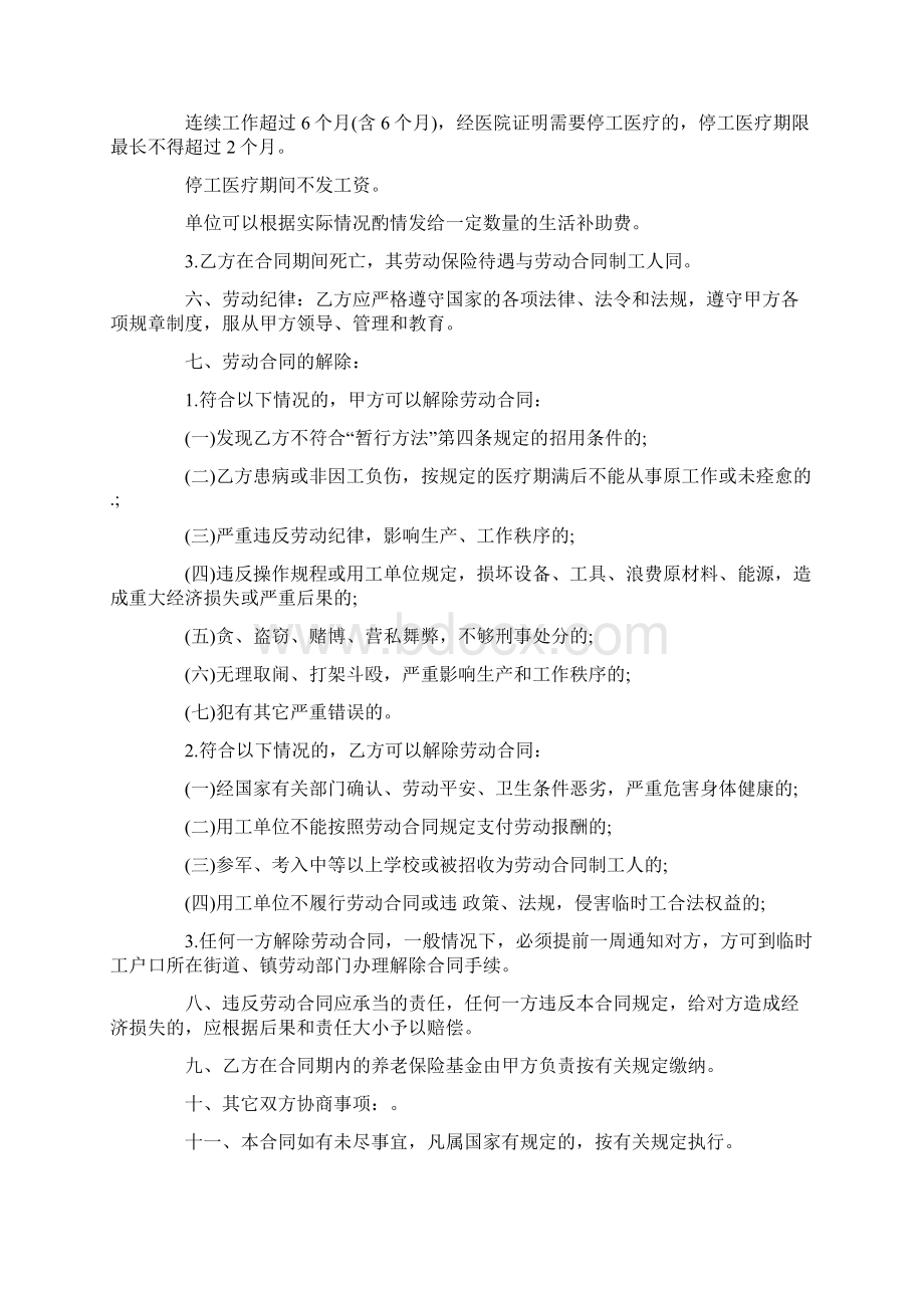 国企临时聘用合同Word文档下载推荐.docx_第2页