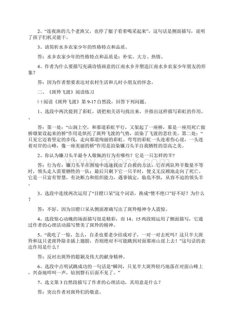 人教版七年级下语文重点文段复习 2.docx_第3页