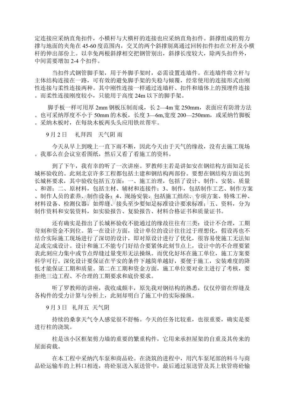 一个月的施工工地实习日记.docx_第2页