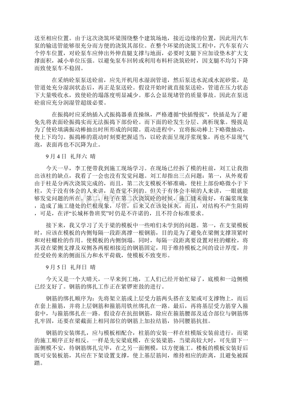 一个月的施工工地实习日记.docx_第3页