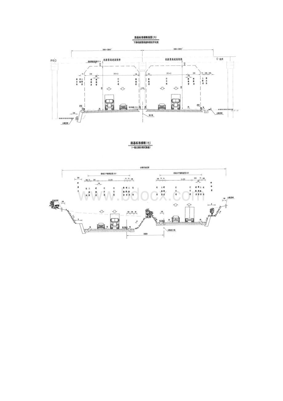 公路工程之排水工程各种形式图.docx_第3页