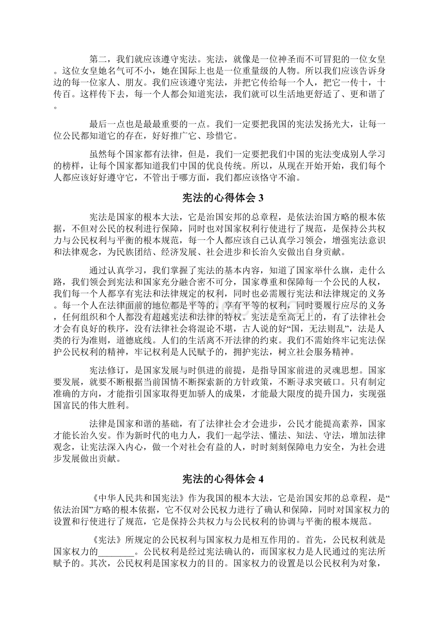 关于宪法的心得体会通用6篇Word下载.docx_第2页