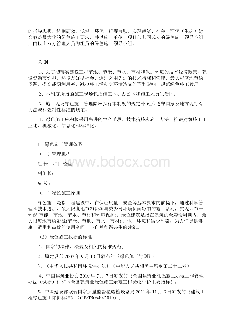 绿色施工管理体系与管理制度新版文档格式.docx_第2页