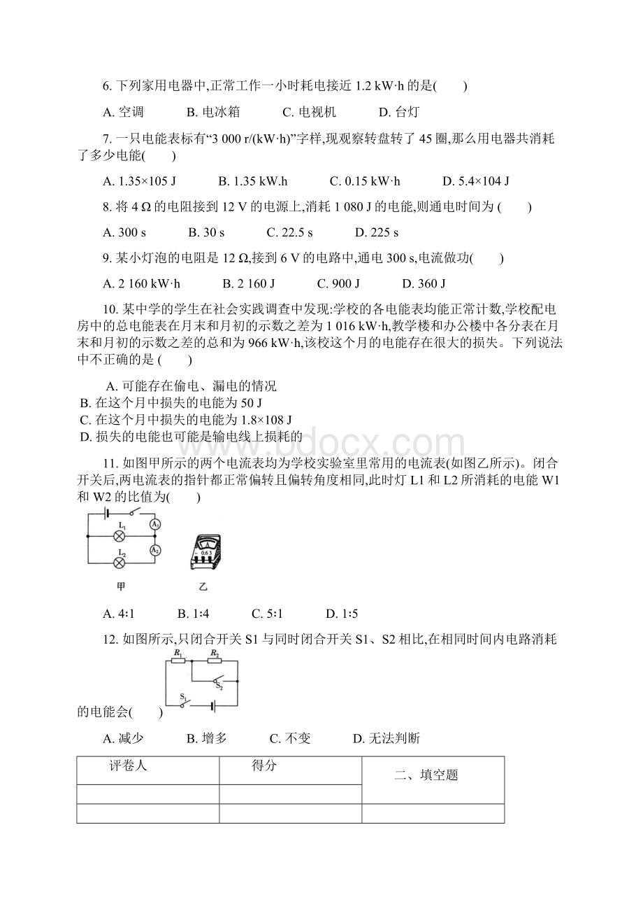 九年级物理第十八章电功和电功率章节同步练习及答案.docx_第2页