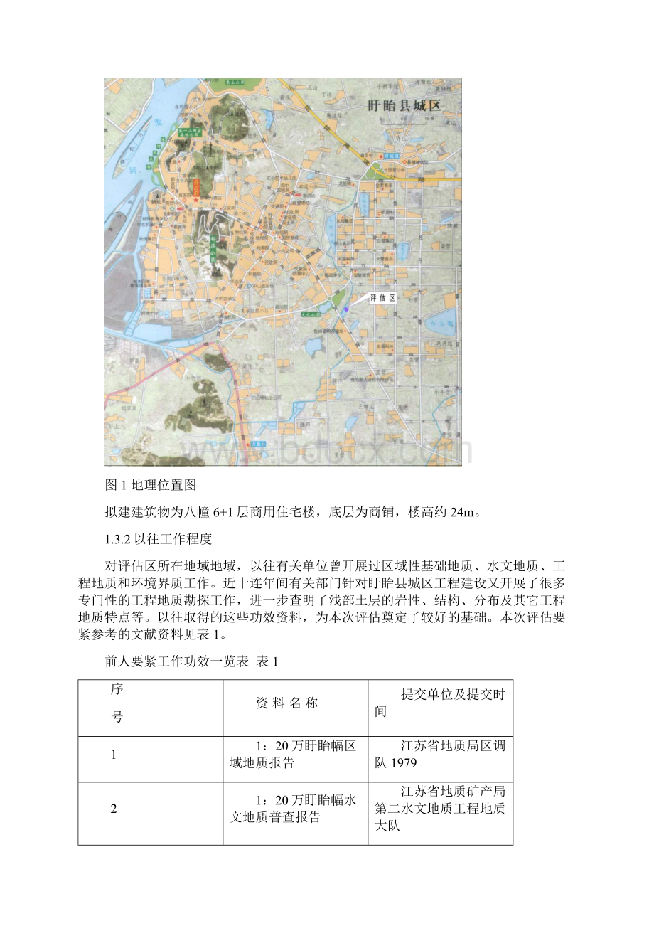 东方都市三期工程项目地质灾害危险性评估Word格式.docx_第2页