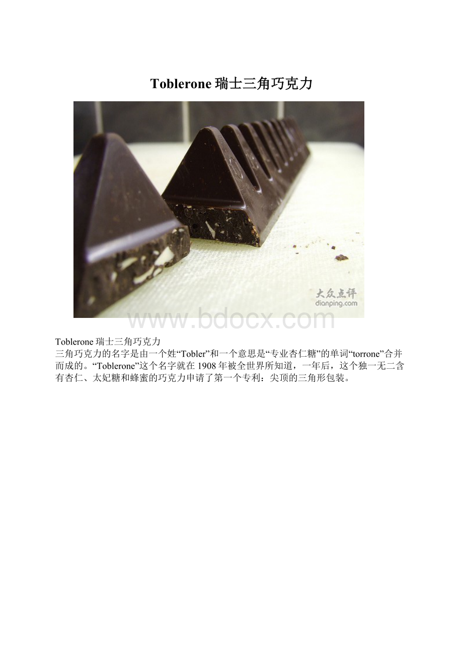 Toblerone瑞士三角巧克力.docx