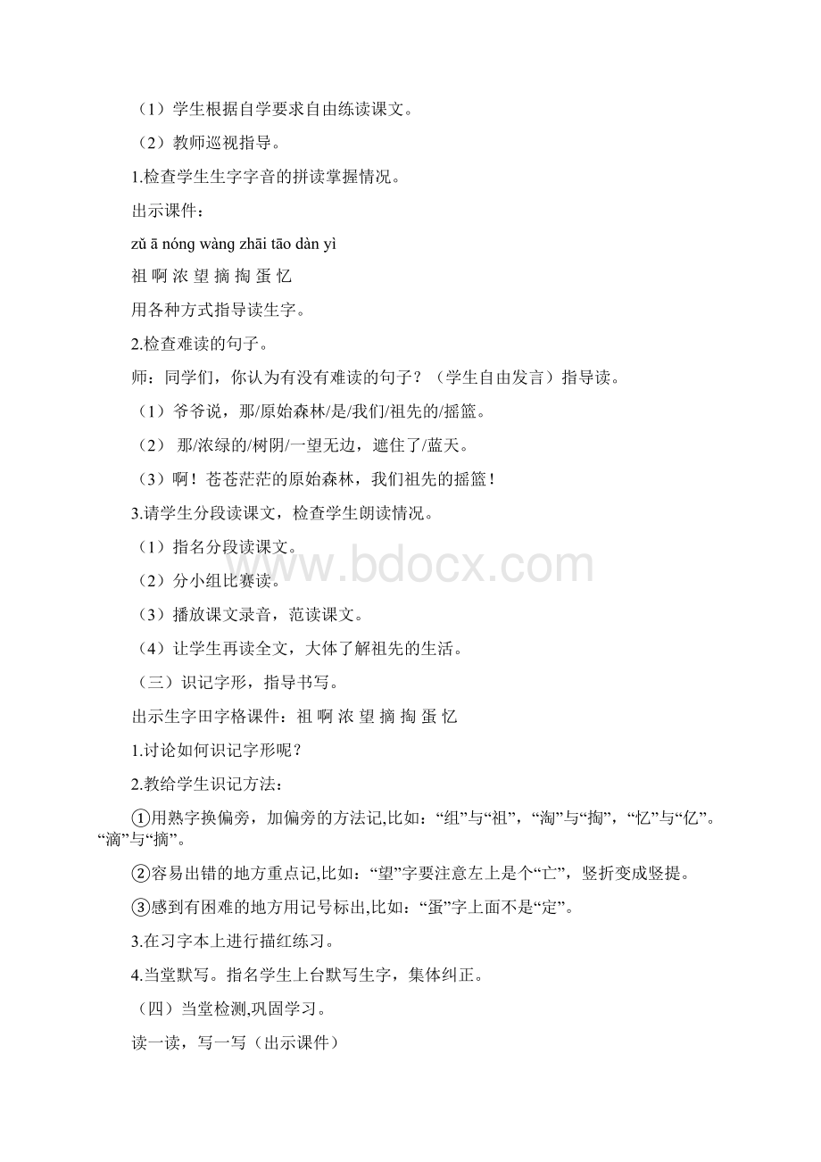 部编版小学二年级语文下册第八单元精品教案.docx_第2页