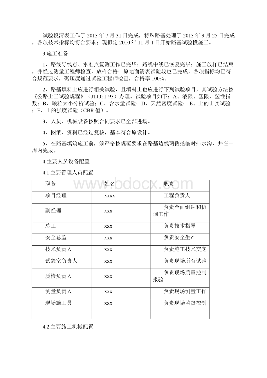 路基试验段施工方案文档格式.docx_第3页