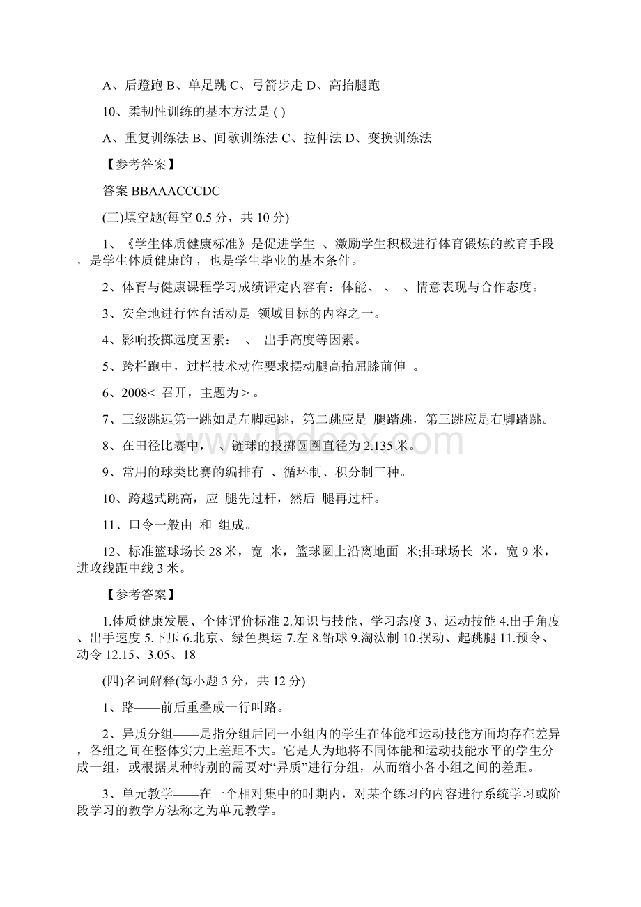 初中体育教师招聘考试模拟试题及参考答案.docx_第3页