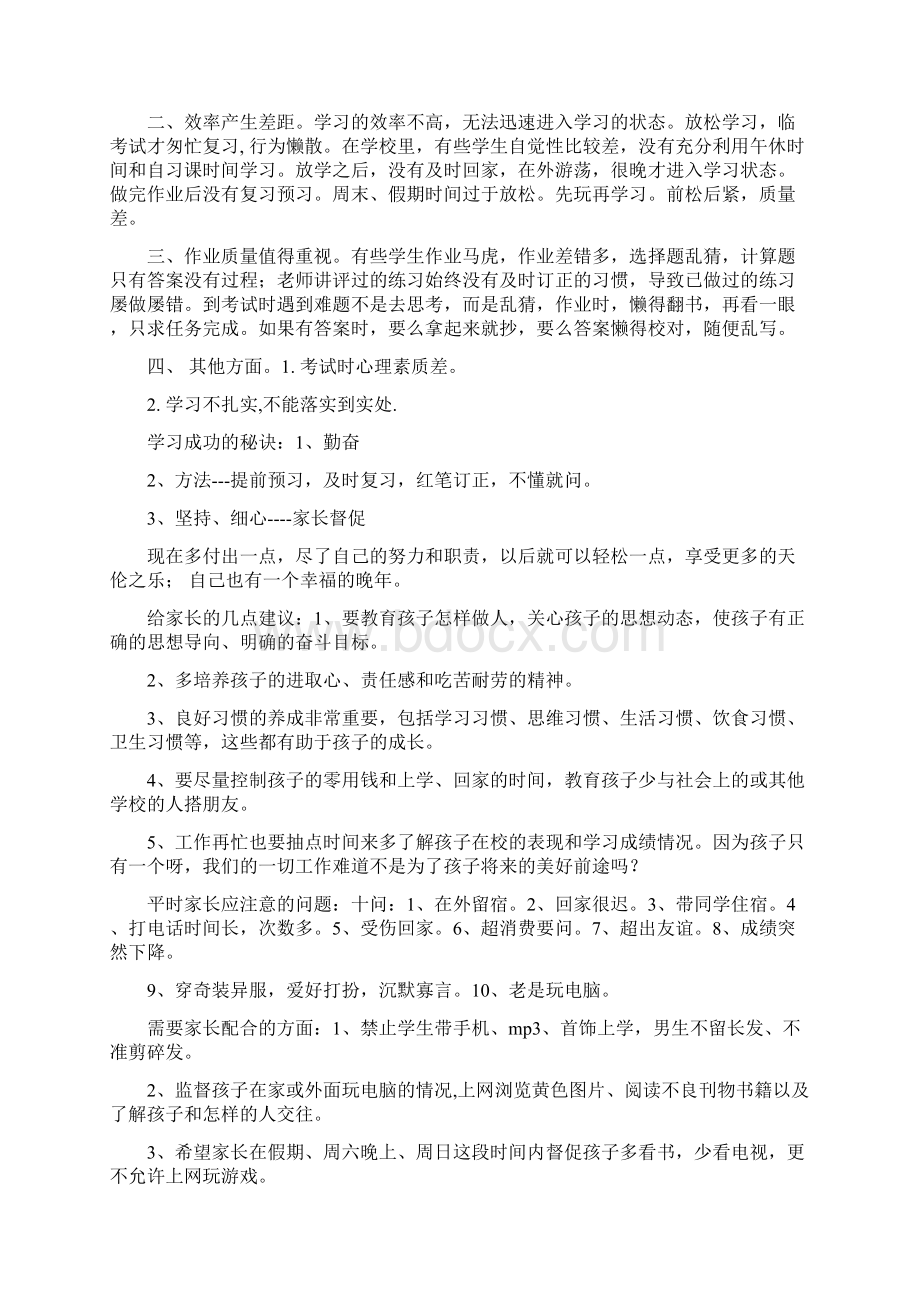 家长会教师发言稿小学文档格式.docx_第3页