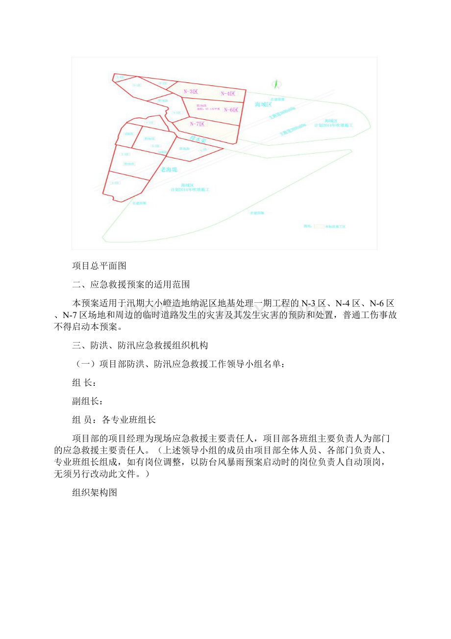 大小嶝造地纳泥区地基处理一期工程防汛预案Word格式文档下载.docx_第3页