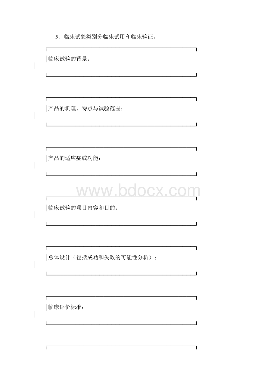 医疗器械临床试验方案模板5号令格式.docx_第2页