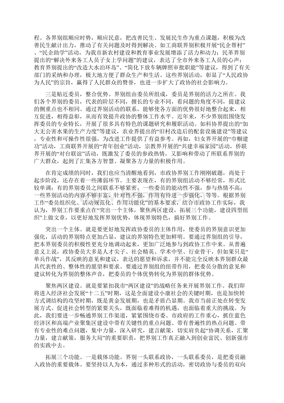 市长在政协经验交流会讲话与市长在政府信息公开及工作会议的发言要点汇编.docx_第2页