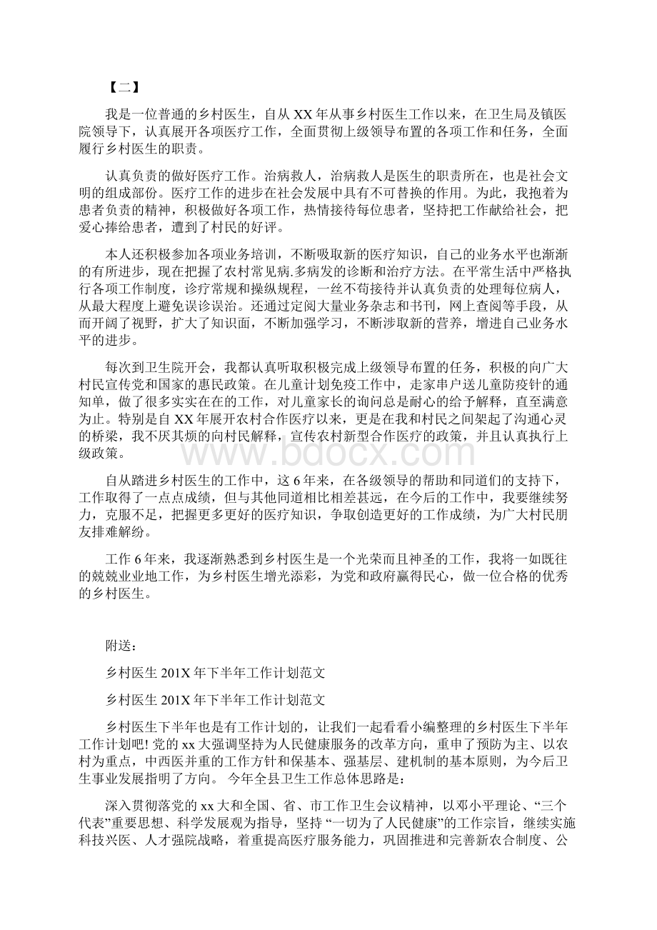 乡村医师年度个人工作总结Word文档下载推荐.docx_第2页