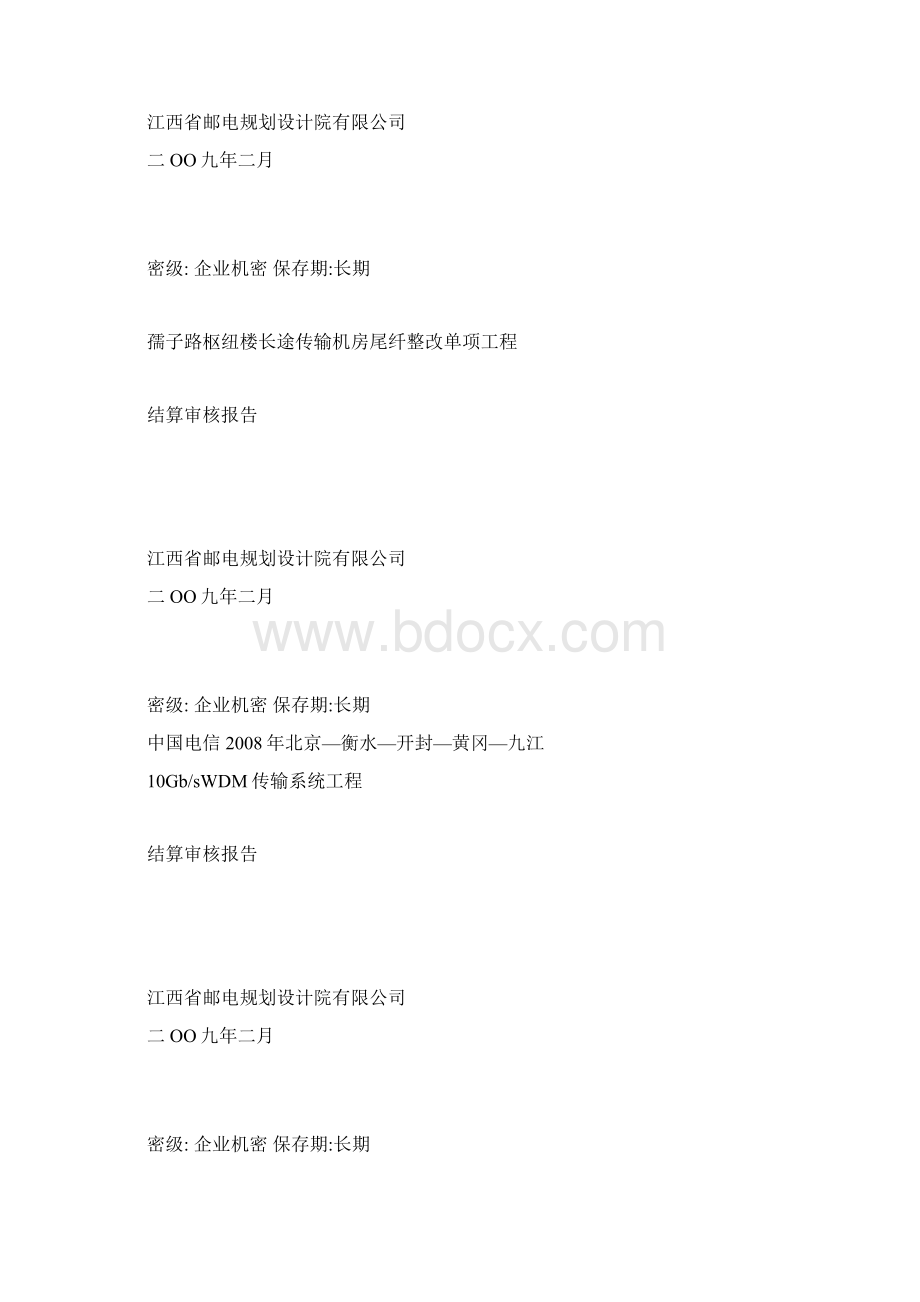 结算审核报告封面A3.docx_第3页